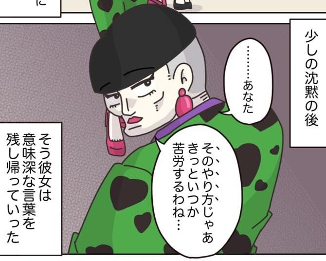 【アパレル】お店で美容部員の接客を注意するマダム!?2カ月後仕事をクビになって途方に暮れる女性【著者に聞く】