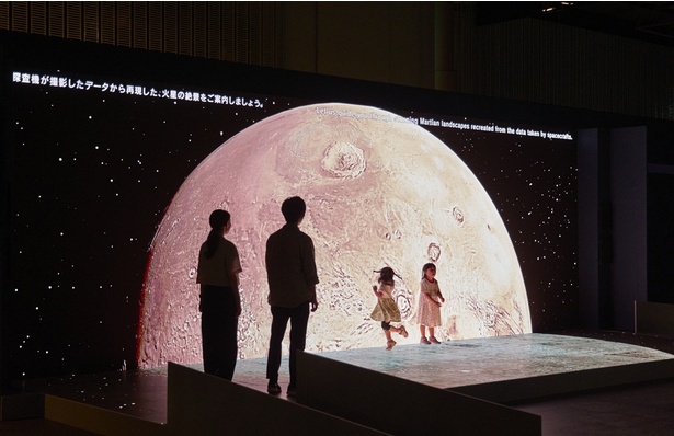 大画面映像で火星の旅に出かけよう