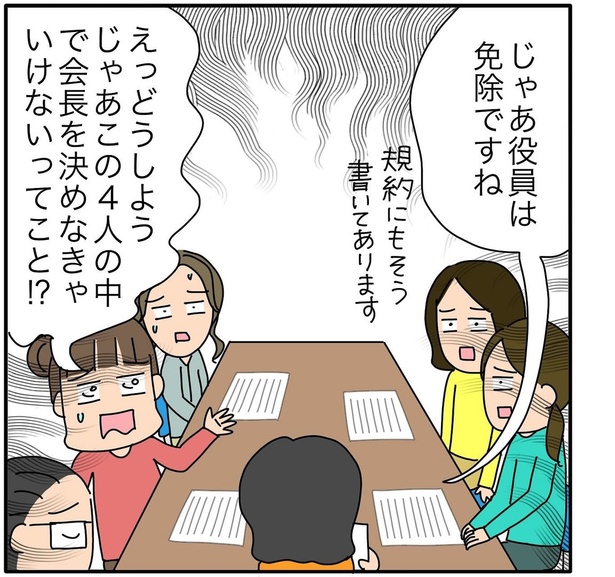 『子ども会の役員が再び回ってきた話』16