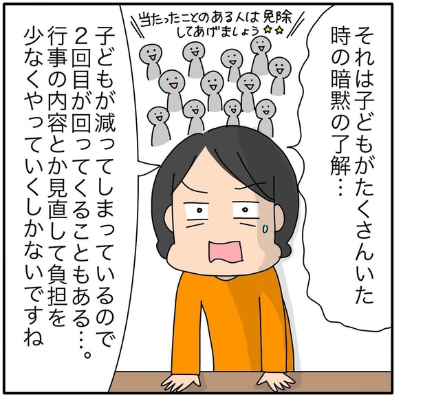 『子ども会の役員が再び回ってきた話』18