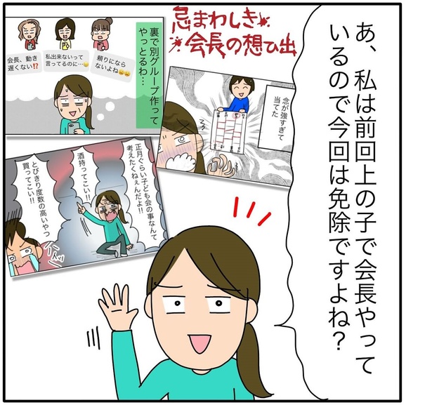 『子ども会の役員が再び回ってきた話』20