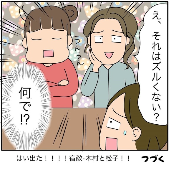 『子ども会の役員が再び回ってきた話』21