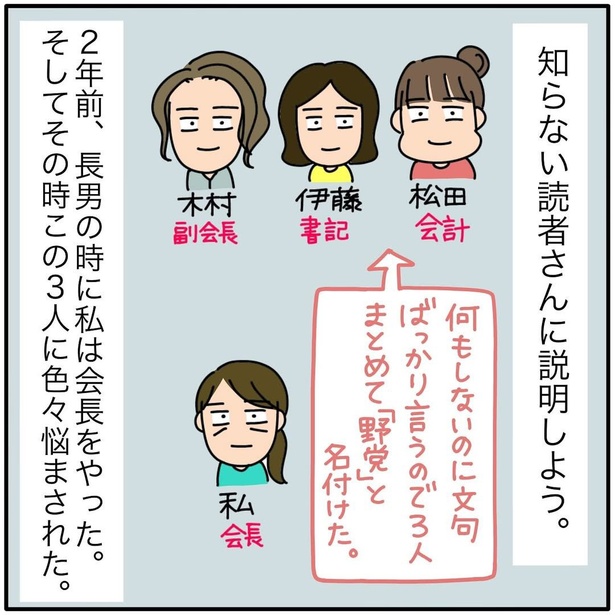 『子ども会の役員が再び回ってきた話』22