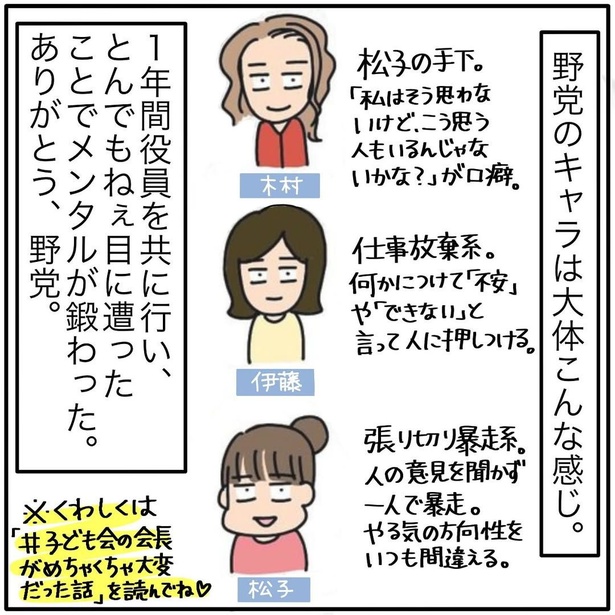 『子ども会の役員が再び回ってきた話』23