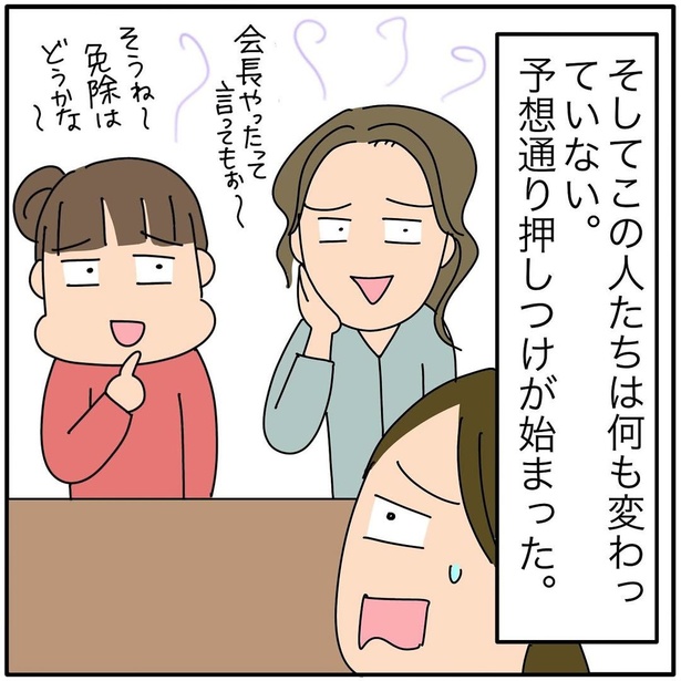 『子ども会の役員が再び回ってきた話』24