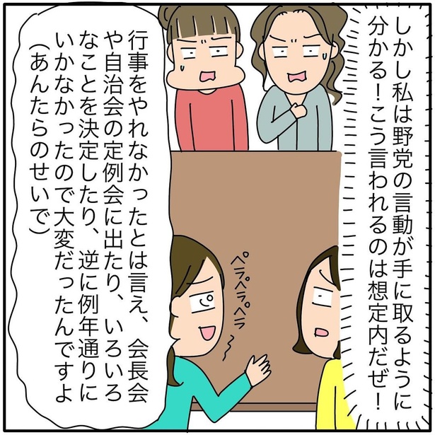 『子ども会の役員が再び回ってきた話』26