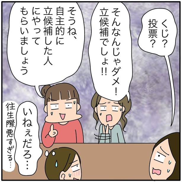 『子ども会の役員が再び回ってきた話』31