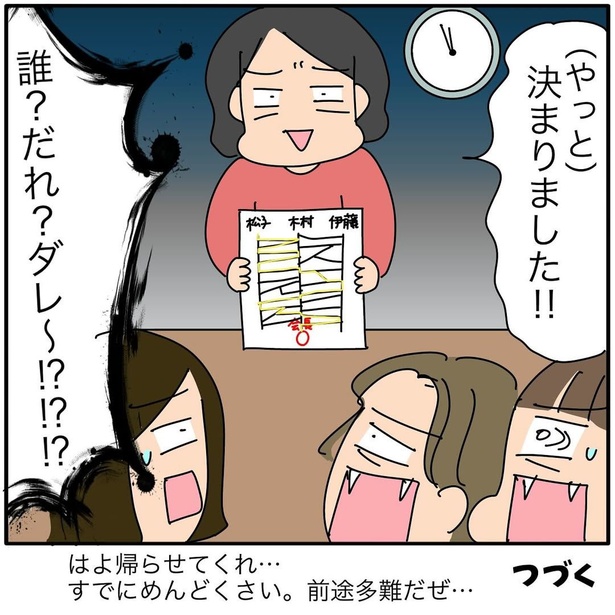 『子ども会の役員が再び回ってきた話』37