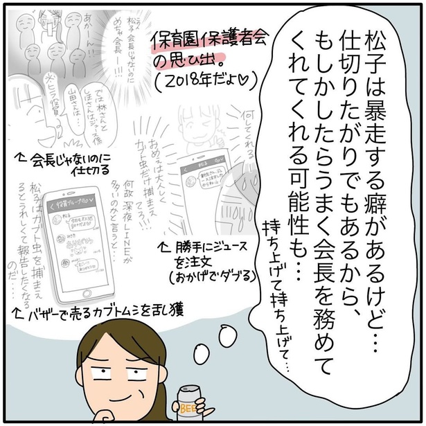 『子ども会の役員が再び回ってきた話』43