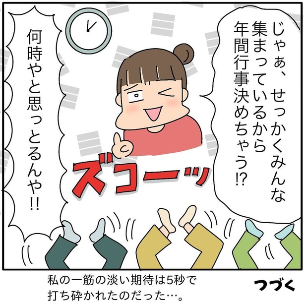 『子ども会の役員が再び回ってきた話』44