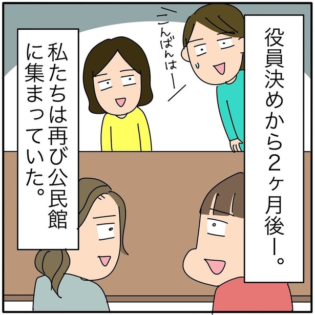 『子ども会の役員が再び回ってきた話』45