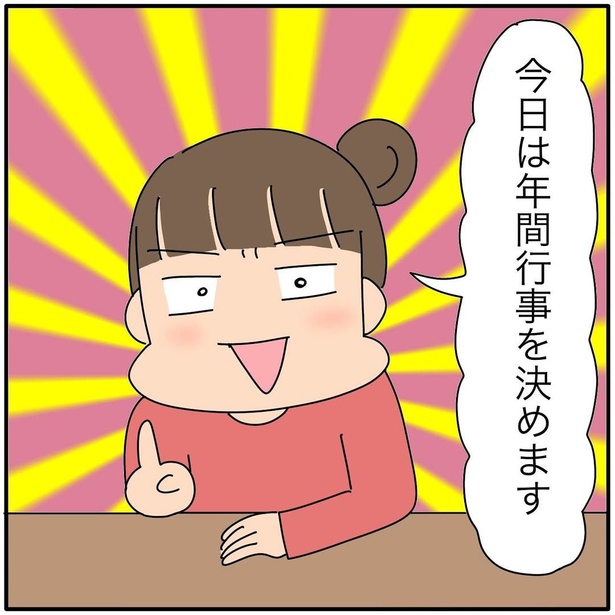 『子ども会の役員が再び回ってきた話』46