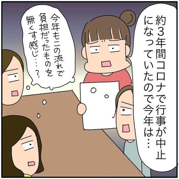 『子ども会の役員が再び回ってきた話』47