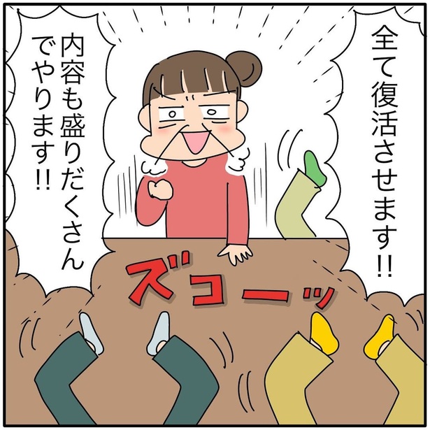 『子ども会の役員が再び回ってきた話』48