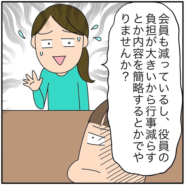 『子ども会の役員が再び回ってきた話』49