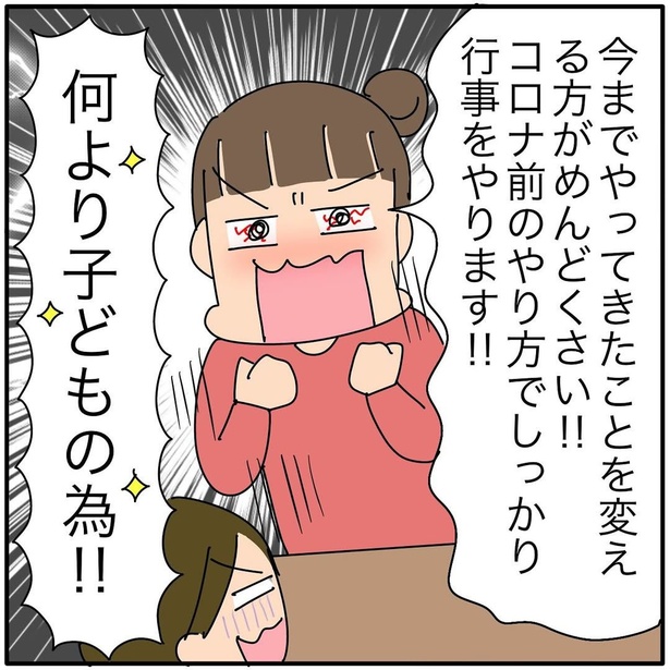 『子ども会の役員が再び回ってきた話』50