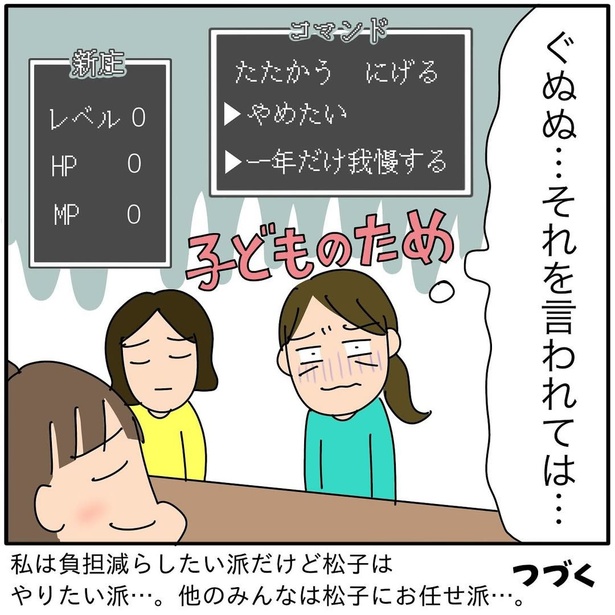 『子ども会の役員が再び回ってきた話』51