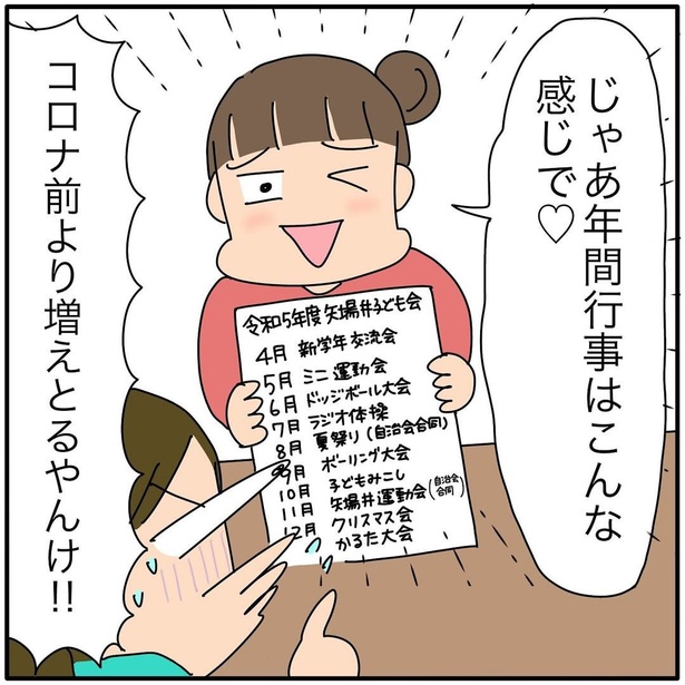 『子ども会の役員が再び回ってきた話』52