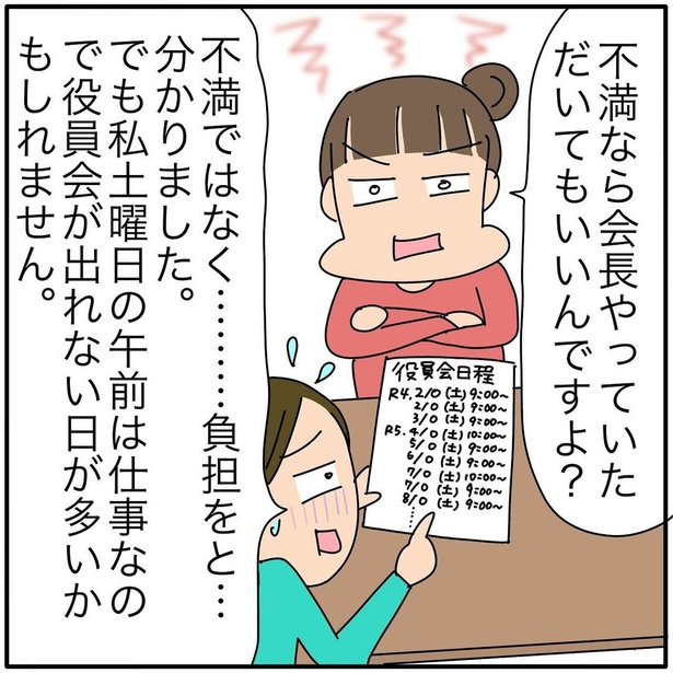 『子ども会の役員が再び回ってきた話』54