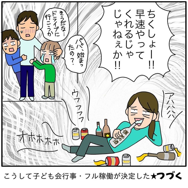 『子ども会の役員が再び回ってきた話』58