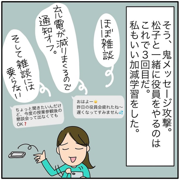 『子ども会の役員が再び回ってきた話』61