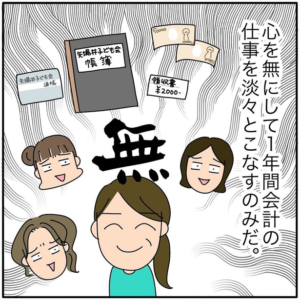 『子ども会の役員が再び回ってきた話』62