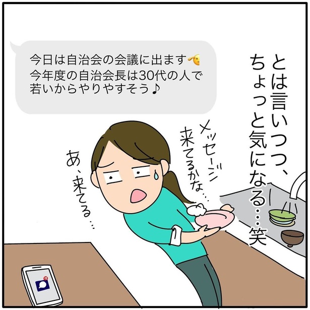 『子ども会の役員が再び回ってきた話』63