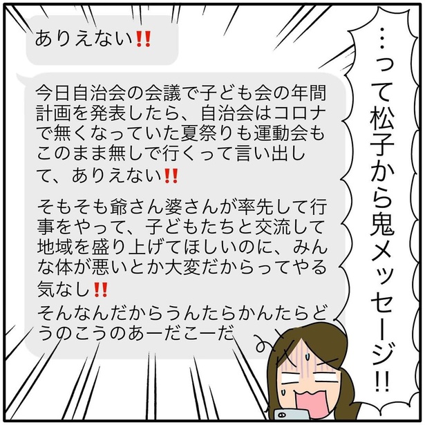 『子ども会の役員が再び回ってきた話』65