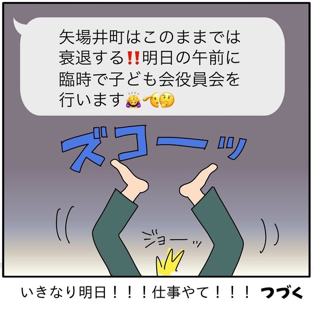 『子ども会の役員が再び回ってきた話』66