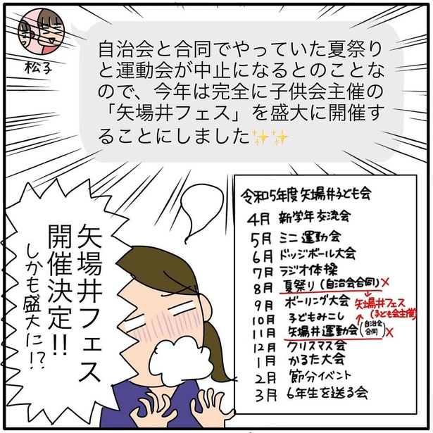 『子ども会の役員が再び回ってきた話』72