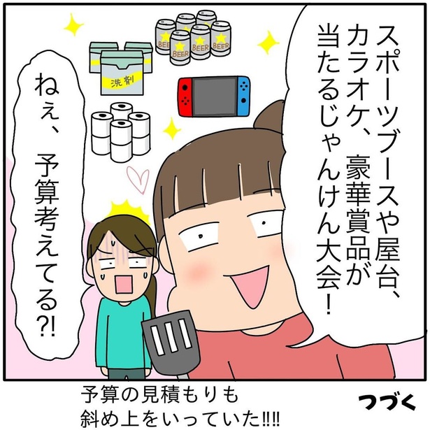 『子ども会の役員が再び回ってきた話』74