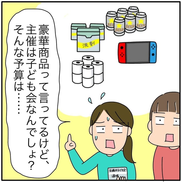 『子ども会の役員が再び回ってきた話』75