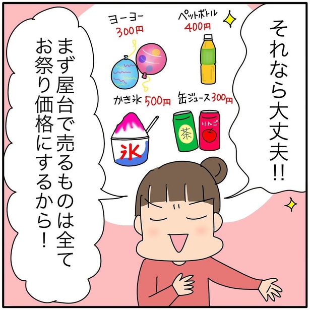 『子ども会の役員が再び回ってきた話』76