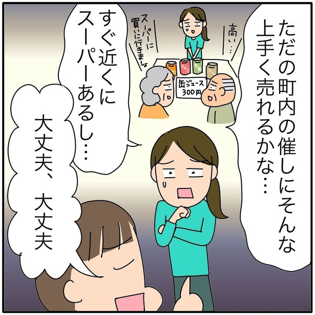 『子ども会の役員が再び回ってきた話』77