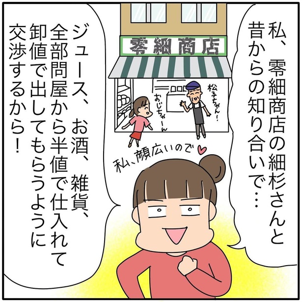 『子ども会の役員が再び回ってきた話』78