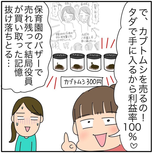 『子ども会の役員が再び回ってきた話』79