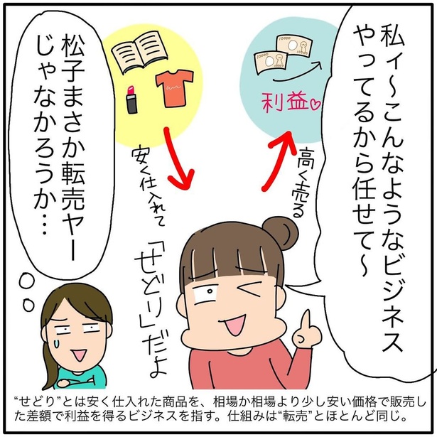 『子ども会の役員が再び回ってきた話』80