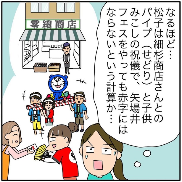 『子ども会の役員が再び回ってきた話』82