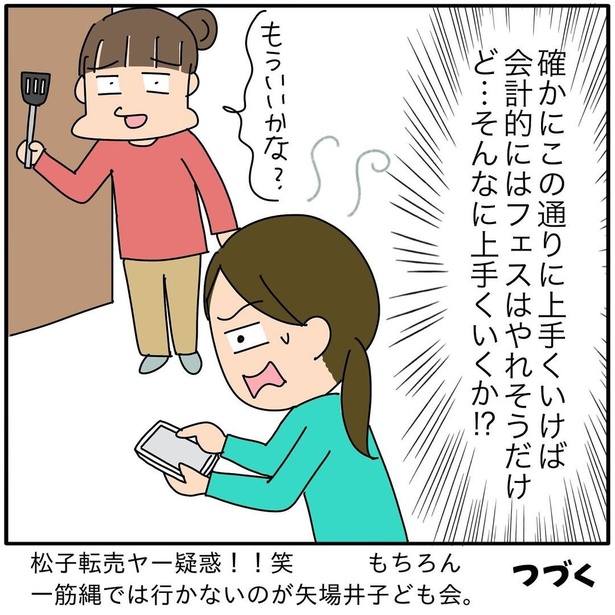 『子ども会の役員が再び回ってきた話』83