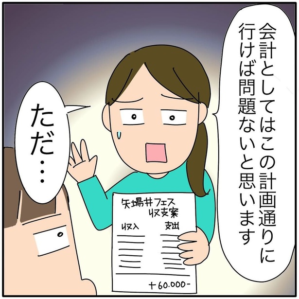 『子ども会の役員が再び回ってきた話』84