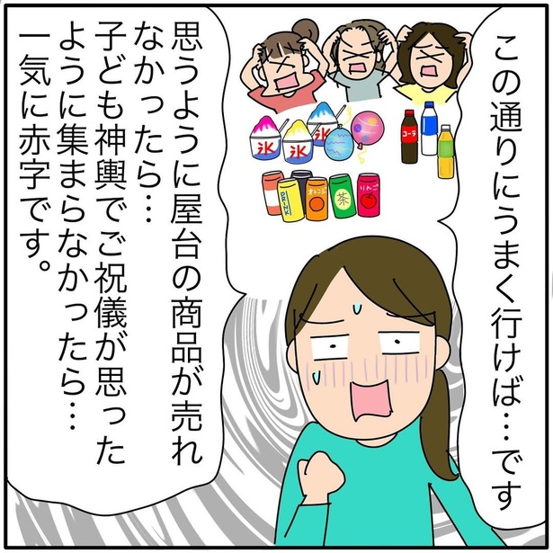 『子ども会の役員が再び回ってきた話』85