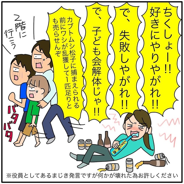 『子ども会の役員が再び回ってきた話』88