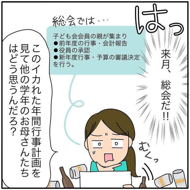 『子ども会の役員が再び回ってきた話』89