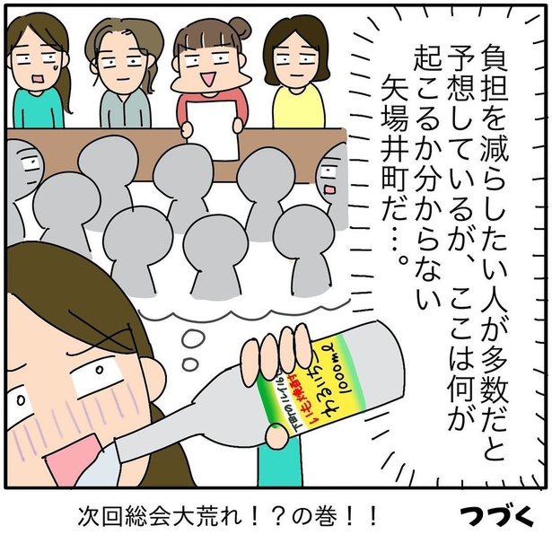 『子ども会の役員が再び回ってきた話』90
