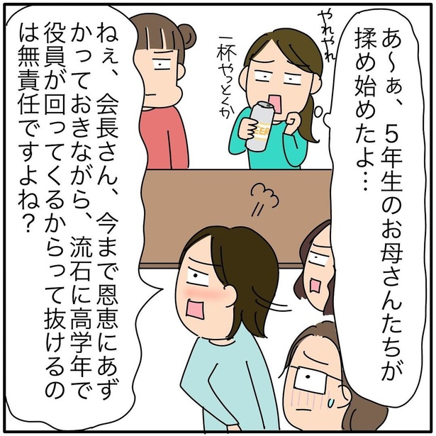 『子ども会の役員が再び回ってきた話』102