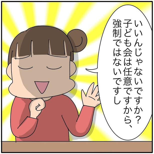 『子ども会の役員が再び回ってきた話』104