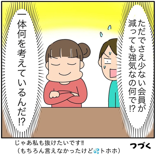 『子ども会の役員が再び回ってきた話』106