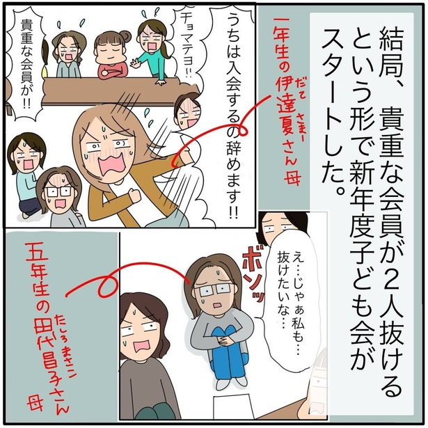 『子ども会の役員が再び回ってきた話』107