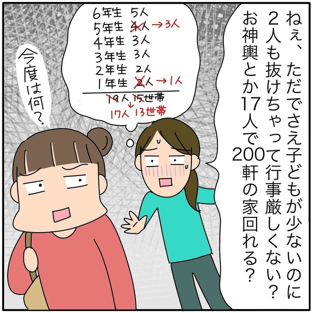 『子ども会の役員が再び回ってきた話』108