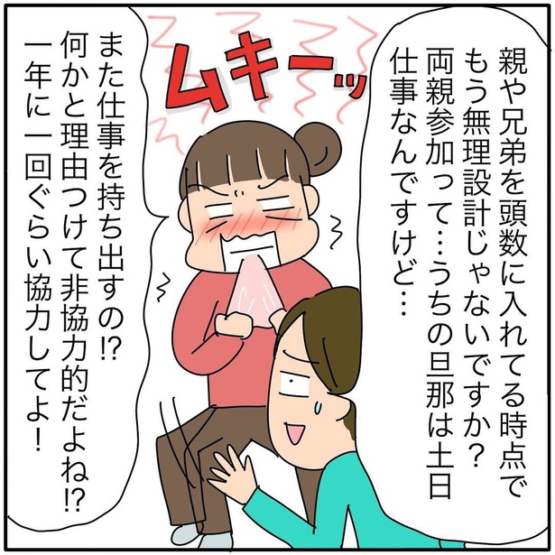 『子ども会の役員が再び回ってきた話』110
